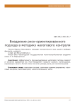 Внедрение риск-ориентированного подхода в методику налогового контроля