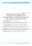 Влияние инокуляции семян и минеральных удобрений на продуктивность люпина узколистного при уборке на кормовые цели
