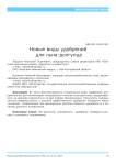 Новые виды удобрений для льна-долгунца