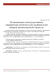 Оптимизация конструктивных параметров агрегата для выборочной уборки белокочанной капусты