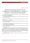 Влияние компонентов молочной сыворотки на растворимость лактозы и вязкость насыщенных растворов