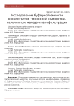 Исследование буферной емкости концентратов творожной сыворотки, полученных методом нанофильтрации