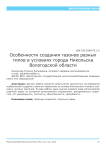 Особенности создания газонов разных типов в условиях города Никольска Вологодской области