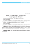 Качество силоса в хозяйствах Вологодской области