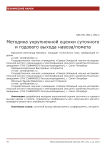 Методика укрупненной оценки суточного и годового выхода навоза / помета