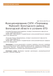Функционирование СХПК «Племзавод Майский» вологодского района вологодской области в условиях ВТО