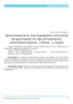 Закономерность наследования молочной продуктивности при интерьерно-комплементарном отборе у коров