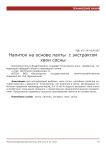 Напиток на основе пахты с экстрактом хвои сосны