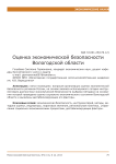 Оценка экономической безопасности Вологодской области