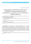 Применение препарата репеллента Флайблок против кровососущих насекомых и влияние его на молочную продуктивность