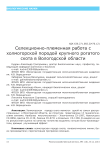Селекционно-племенная работа с холмогорской породой крупного рогатого скота в Вологодской области