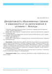 Декоративность обыкновенных газонов в зависимости от их расположения в условиях г. Вологды