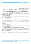Влияние сезона отела на надой коров холмогорской и черно-пестрой породы по 1-й лактации