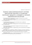 Оценка гранулометрического состава кристаллов лактозы в сгущенном молочном продукте с сахаром и патокой крахмальной кислотной