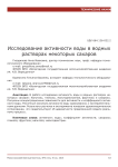 Исследование активности воды в водных растворах некоторых сахаров