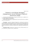 Анализ и уточнение методики определения числа Рейхерта-Мейссля молочного жира