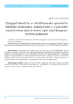 Продуктивность и питательная ценность бобово-злаковых травостоев с участием козлятника восточного при пастбищном использовании