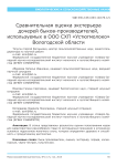 Сравнительная оценка экстерьера дочерей быков-производителей, используемых в ООО СХП «Устюгмолоко» Вологодской области