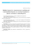 Эффективность применения удобрений и флавобактерина на ячмене яровом в звене полевого севооборота