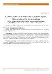 Совершенствование инструментария, применяемого для оценки продовольственной безопасности