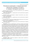 Почвоулучшающее и продукционное значение клевера луговогов Северо-Западном регионе