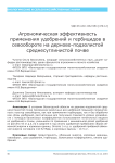 Агрономическая эффективность применения удобрений и гербицидов в севообороте на дерново-подзолистой среднесуглинистой почве