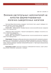Влияние растительных наполнителей на качество ферментированных молочно-сывороточных напитков