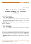 Прогнозирование кризисов в региональной системе сельского хозяйства