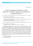 Итоги совершенствования скота красной степной породы по развитию и продуктивности