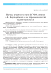 Почвы опытного поля ВГМХА имени Н. В. Верещагина и их агрохимическая характеристика