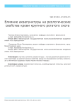 Влияние аквапунктуры на реологические свойства крови крупного рогатого скота