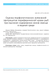 Оценка морфологических изменений эритроцитов периферической крови рыб при высоком содержании ионов свинца в водной среде