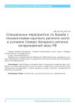 Специальные мероприятия по борьбе с гельминтозами крупного рогатого скота в условиях Северо-Западного региона нечерноземной зоны РФ