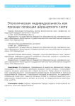 Этологическая индивидуальность как признак селекции айрширского скота