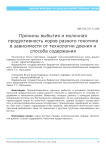 Причины выбытия и молочная продуктивность коров разного генотипа в зависимости от технологии доения и способа содержания