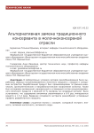 Альтернативная замена традиционного консерванта в молочно-консервной отрасли