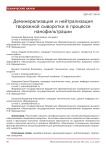 Деминерализация и нейтрализация творожной сыворотки в процессе нанофильтрации