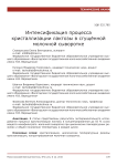 Интенсификация процесса кристаллизации лактозы в сгущённой молочной сыворотке