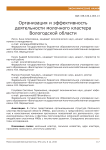 Организация и эффективность деятельности молочного кластера Вологодской области