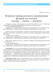 Влияние промышленного загрязнения фтором на систему «почва - корма - молоко»
