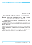 Динамика формирования пигментного фонда и рост ели в березняке черничном при онтогенезе древостоя