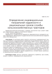 Определение индивидуальных показателей надежности и рациональных сроков службы сельскохозяйственных тракторов