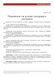 Мороженое на основе солодового экстракта