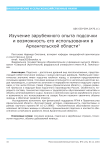 Изучение зарубежного опыта подсочки и возможность его использования в Архангельской области