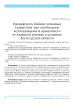 Урожайность бобово-злаковых травостоев при пастбищном использовании в зависимости от видового состава в условиях Вологодской области