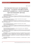 Экспериментальные исследования процесса сгущения нанофильтрата молочной сыворотки с сопутствующей кристаллизацией лактозы