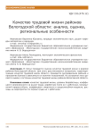 Качество трудовой жизни районов Вологодской области: анализ, оценка, региональные особенности
