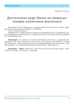 Долгоносики рода Sitona на семенных посевах козлятника восточного