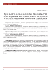 Технологические аспекты производства обогащенных кисломолочных продуктов с использованием молочной сыворотки