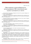 Обоснование целесообразности использования СВЧ-излучения для сушки льнотресты в ленте